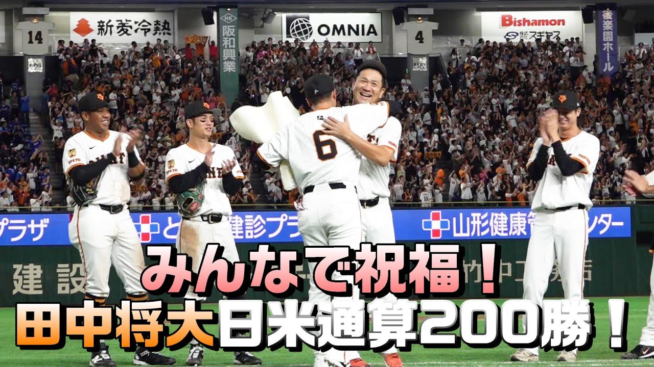 NPB Masahiro Tanaka Reaches 200-Win Milestone